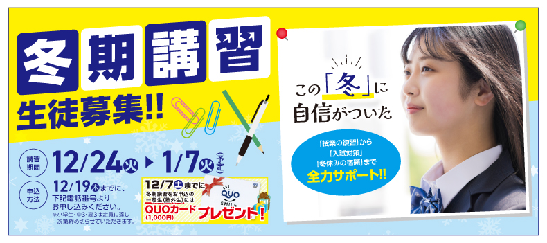 早岐・広田エリアの夏季講習のある塾は森塾(モリ・ジュク)へ！