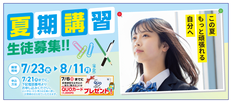 早岐・広田エリアの夏季講習のある塾は森塾(モリ・ジュク)へ！
