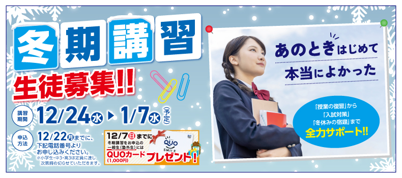早岐・広田エリアの夏季講習のある塾は森塾(モリ・ジュク)へ！