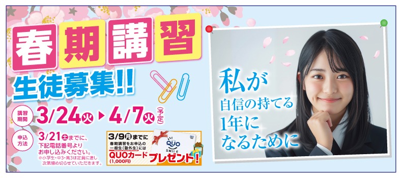 早岐・広田エリアの夏季講習のある塾は森塾(モリ・ジュク)へ！