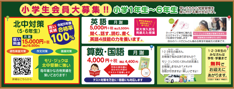 小学生会員大募集中！！